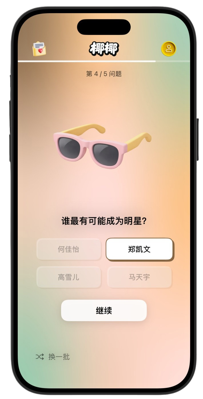 回答问题